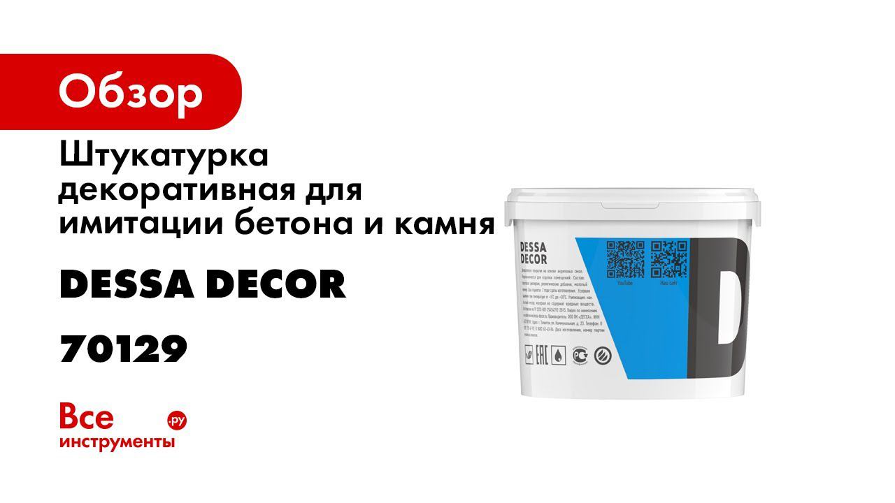 Декоративная штукатурка Травертино от DESSA DECOR нанесение своими руками смотреть онлайн