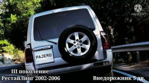 Mitsubishi Pajero - все поколение (экстерьер и интерьер) #pajero