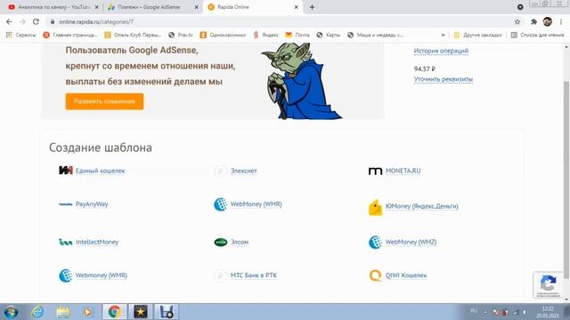КАК вывести деньги с Ютуб. С Google AdSense на Rapida Online и потом на карту Сбербанка 25.05.21 г. смотреть онлайн