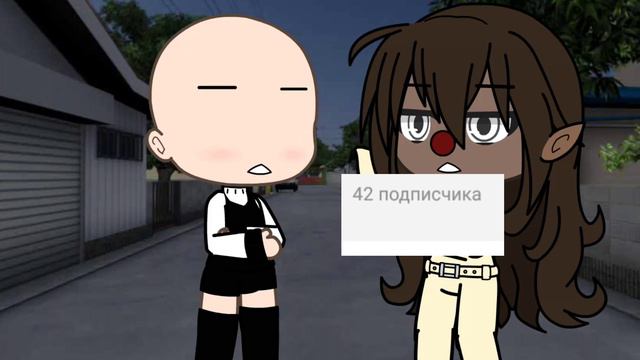 Меме что будет если я их обижу {гача лайф} смотреть онлайн