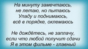 Слова песни Градусы - Режиссер