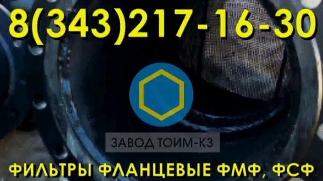Стальные сетчатые фильтры от производителя смотреть онлайн