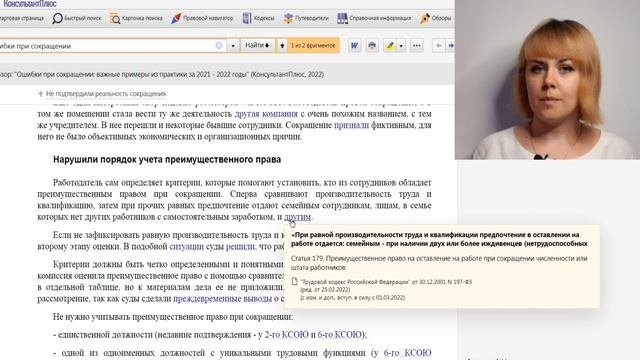 Ошибки при сокращении работников смотреть онлайн