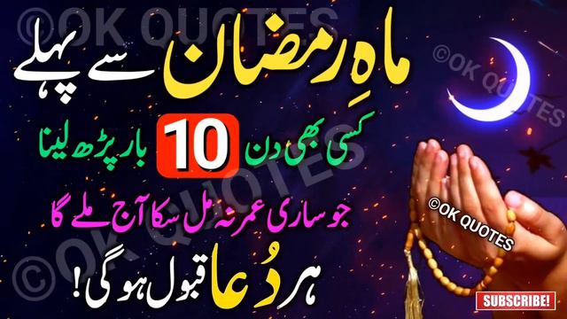 Mahe Ramzan Se Pehle Pehle Dolat Ka Khas Powerful Amal 10 Bar Karte Hi Dolat Barish Ki Barse Gi смотреть онлайн