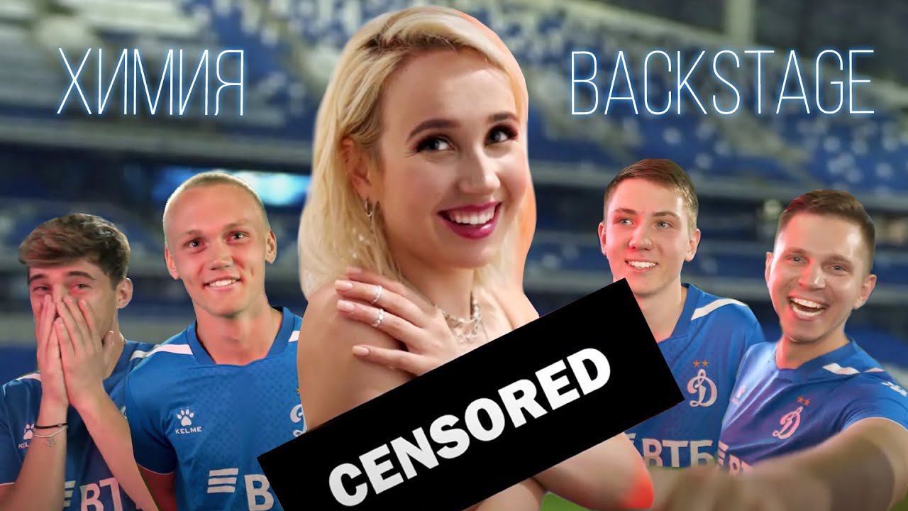 Парни в шоке!! Клава Кока - ХИМИЯ (backstage) смотреть онлайн