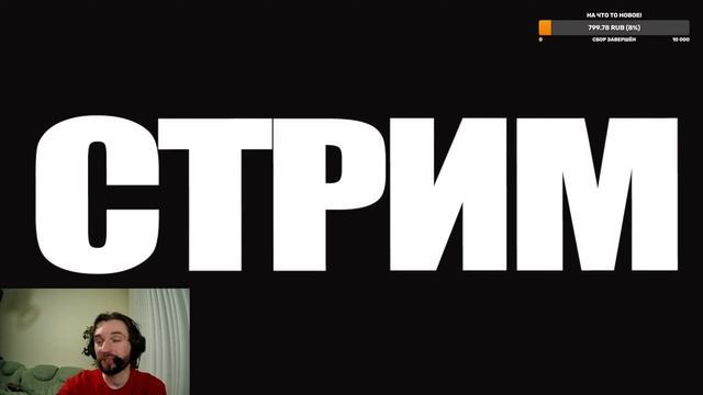 СТРИМ. Общаемся о кино и сериалах! смотреть онлайн