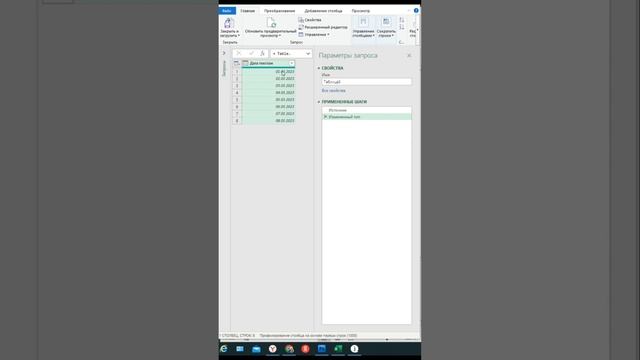 Дата в excel, как текст? Превратим в Дату с помощью Power Query за 1 мин смотреть онлайн