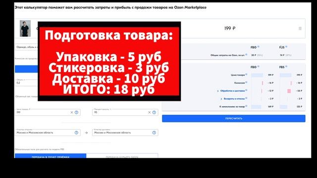 Как посчитать чистую прибыль на Озон? Шесть статей расходов селлера. Ozon Seller. смотреть онлайн