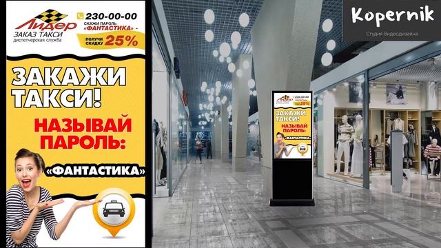 Реклама на видеостойках \ Такси Лидер смотреть онлайн