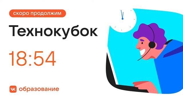 Закрытие олимпиады Технокубок 2021/2022 смотреть онлайн