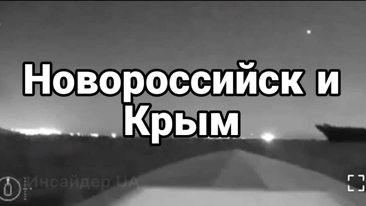 Н0В0Р0ССИЙСК