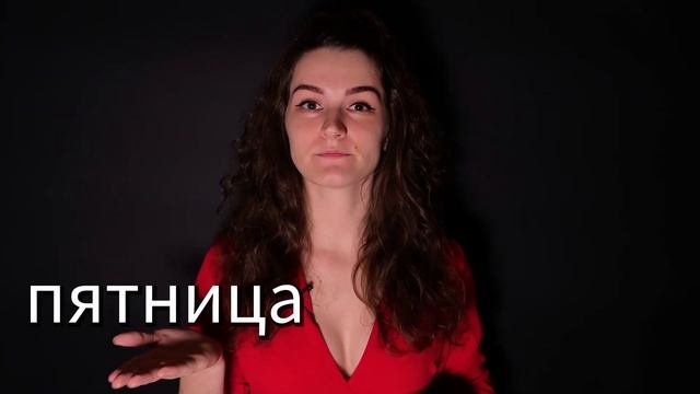 Дни недели на испанском языке ?? | Los días de la semana en español ?? смотреть онлайн