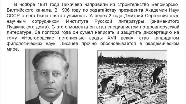 Исторический портрет "Слово об академике Лихачёве Д.С." 16+ смотреть онлайн