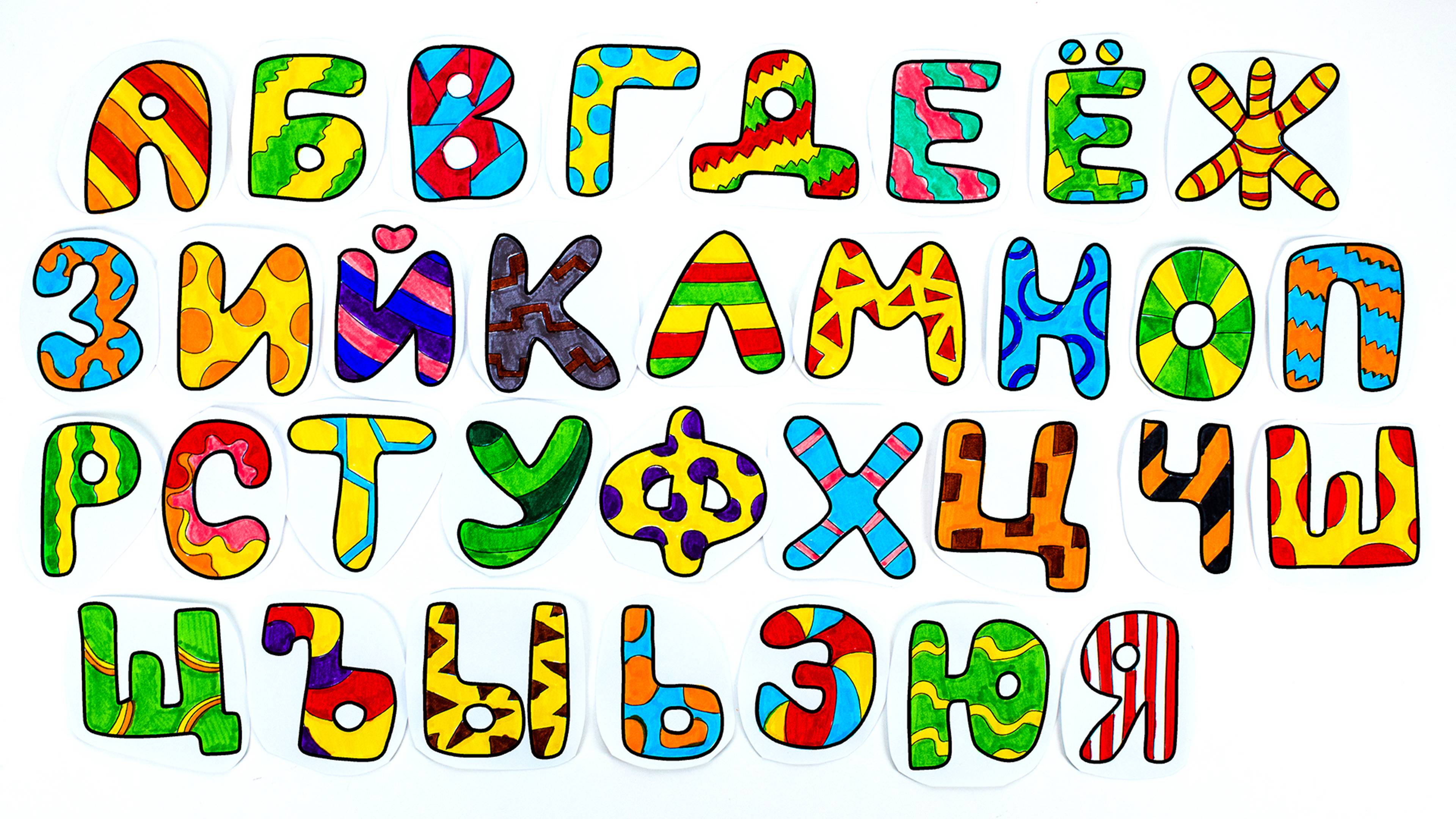 Буквы для Малышей - Вырезаем Ножницами Буквы - Учим Алфавит!