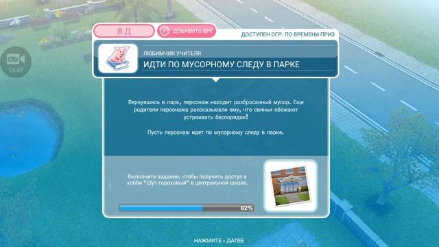 Прохождение квеста "Любимчик Учителя" смотреть онлайн