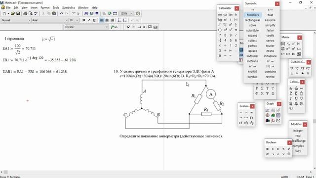 ТОЭ - Расчет трехфазной цепи при несинусоидальном воздействии источника