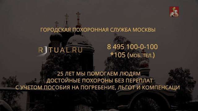 ПОХОРОНЫ СКОЛЬКО СТОЯТ ПОХОРОНЫ В МОСКВЕ – RITUAL.RU РИТУАЛ РУ – ОРГАНИЗАЦИЯ ПОХОРОН МОСКВА смотреть онлайн