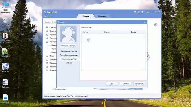 Регистрация и настройка аккаунта RaidCall, РК смотреть онлайн