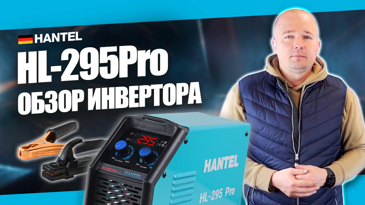 Лучший инвертор для дома: обзор сварочного аппарата HANTEL HL-295PRO на 300 ампер смотреть онлайн