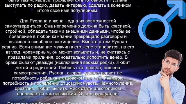 ♂ РУСЛАН. Значение и Тайна имени смотреть онлайн