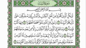 Коран Сура аль-Байина