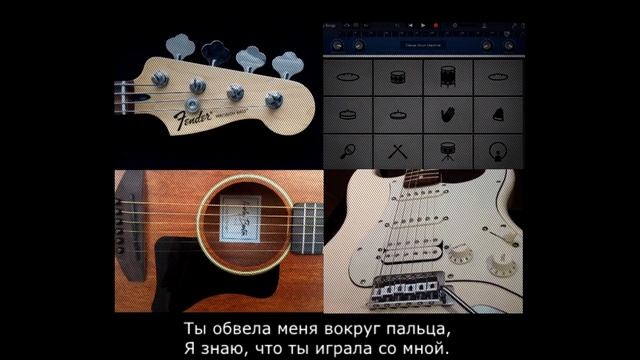 Группа КИНО - Ты обвела меня вокруг пальца (инструментал от фаната) смотреть онлайн