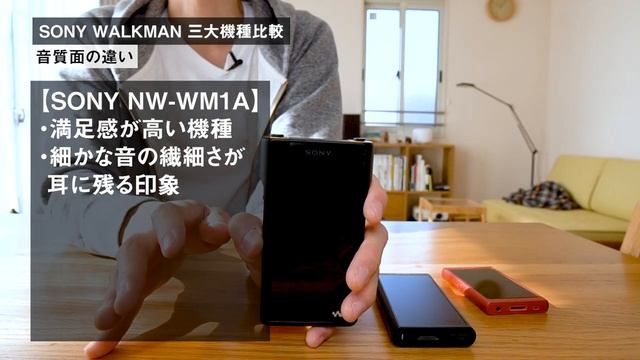 【SONY】WALKMAN「NW-WM1A」「NW-ZX300」「 NW-A45」の特徴をレビュー。 смотреть онлайн