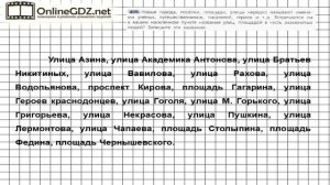 Задание № 499 — Русский язык 5 класс (Ладыженская, Тростенцова)