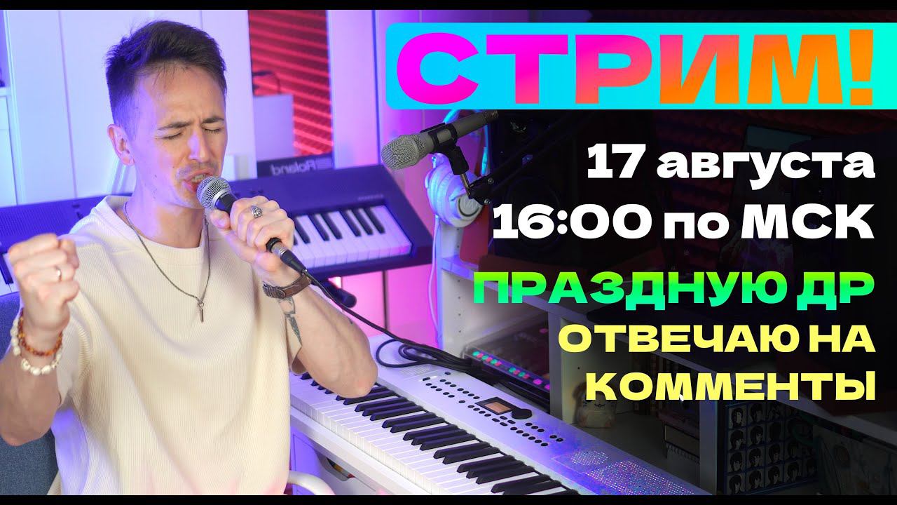 Праздную День Рождения, Отвечаю на комментарии смотреть онлайн