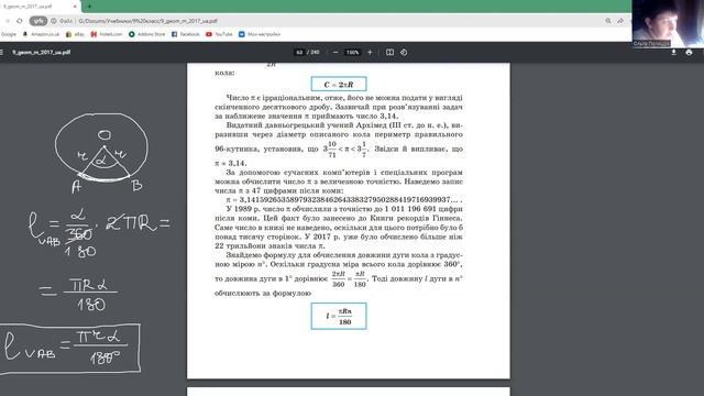 Геометрія-9. Площа круга та довжина кола. Теорія смотреть онлайн