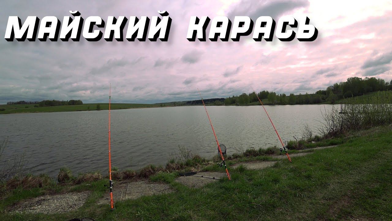 КАРАСЬ НА ДОНКИ В МАЕ смотреть онлайн