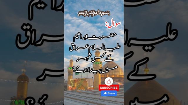 Islamic Urdu Question Answers | Birthplace of Hazrat Ibraheem in Iraq? | Qurbani 2023 смотреть онлайн