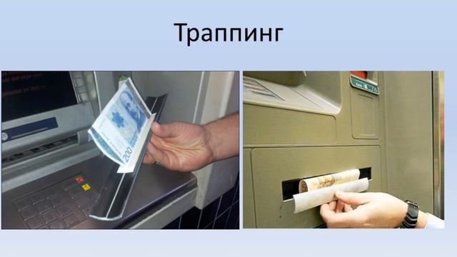 Елена Белоусова - Деньги, карты, защита информации