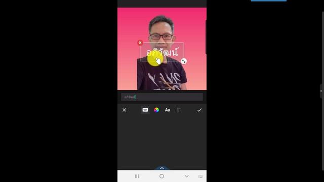 Inshot แอปสำหรับพิมพ์ตัวอักษรและสติ๊กเกอร์ลงบนภาพ เพิ่มฟอนต์ไทยได้ смотреть онлайн