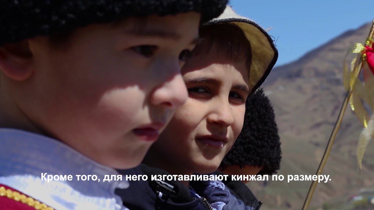 Мидис (СУТЬ) - ЦАУАГГАГ - праздник перехода мальчика в статус мужчины ( с русскими титрами ) смотреть онлайн