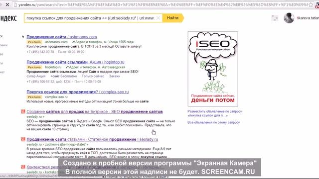 Как купить ссылки для продвижения сайта в Seopult 3 урок