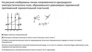 0130 (часть 1) выбор 2 ответов, электростатика, напряженность, потенциал электростатического поля