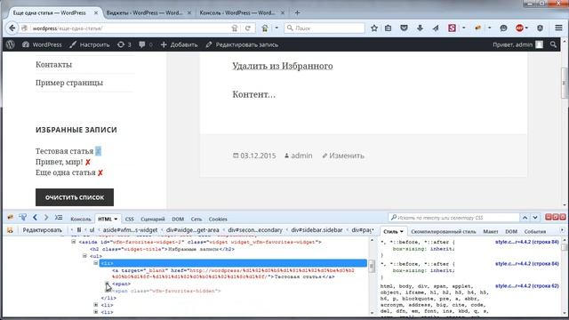 Создание плагина для WordPress 