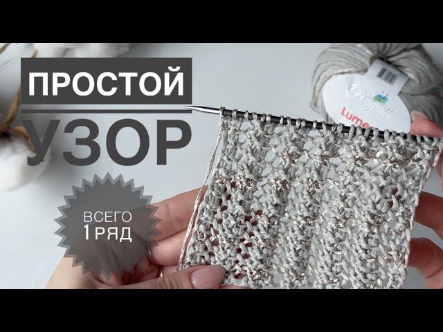 Простой узор раппорт 1 ряд смотреть онлайн