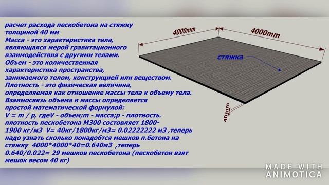 стяжка расчет пескобетона смотреть онлайн