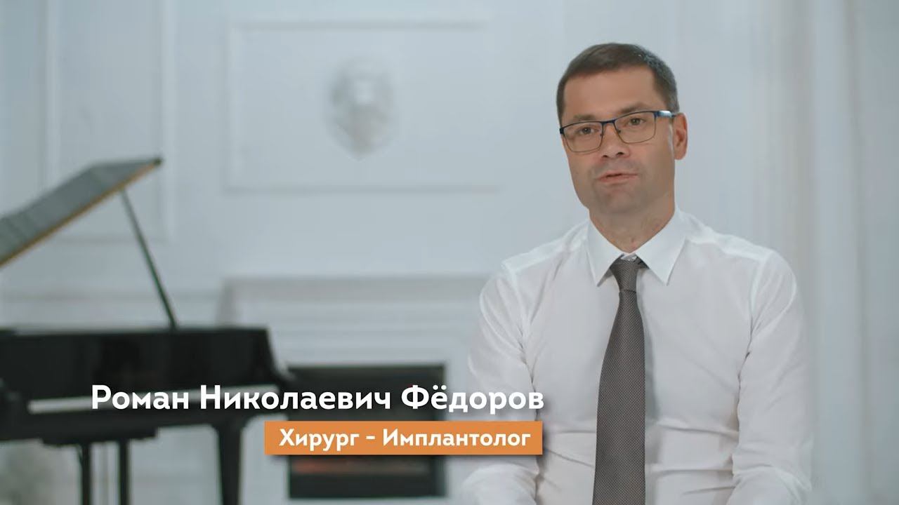 Новые зубы за 1 день – это реально в Центре доктора Федорова.