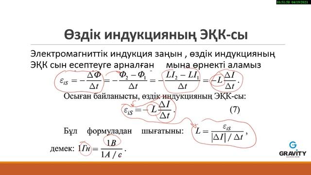 10 сынып.§ 51. Өздік индукция құбылысы. Индуктивтілік.Магнит өрісінің энергиясы смотреть онлайн