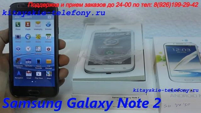 китай №435 Samsung Galaxy Note 2 смотреть онлайн