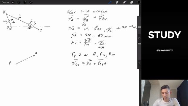 Построение плана скоростей. ТММ