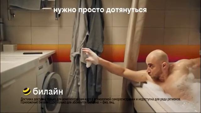 Рекламный ролик "Билайн" (2022) смотреть онлайн