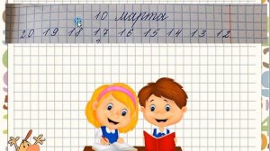 Образование чисел второго десятка. Математика 1 класс 10.03.2023