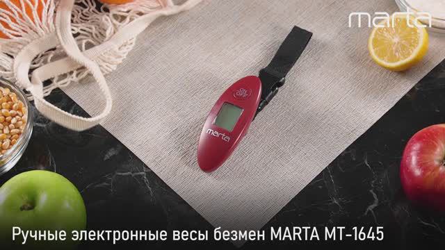Ручные электронные весы безмен MARTA MT-1645