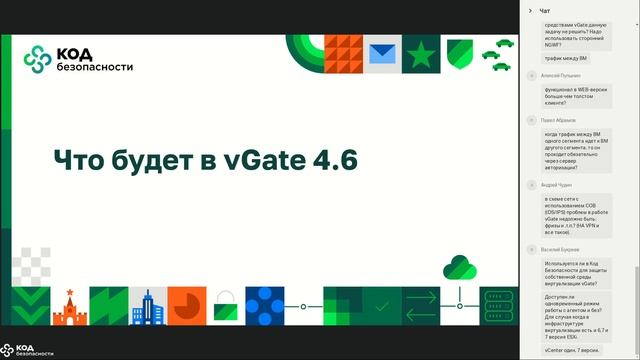 Что нового в vGate 4.5 и 4.6? смотреть онлайн