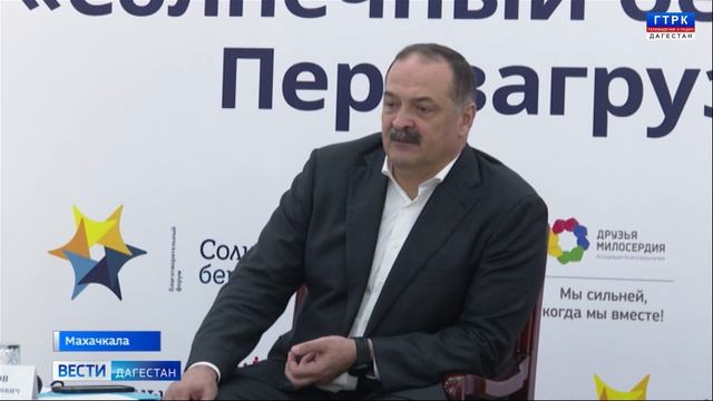 В Махачкале завершает работу масштабный форум общественников
