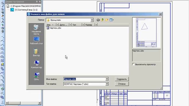 Сохранение документа в Компас 3D v11 (8/49) смотреть онлайн